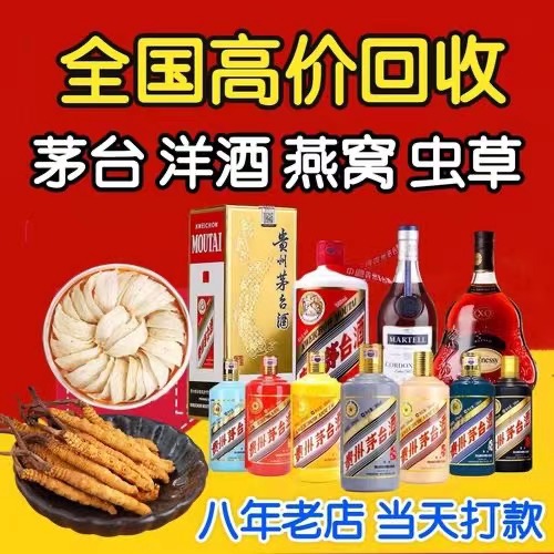 双清聊城临清酒水回收价格哪里回收(附近上门回收茅台酒）